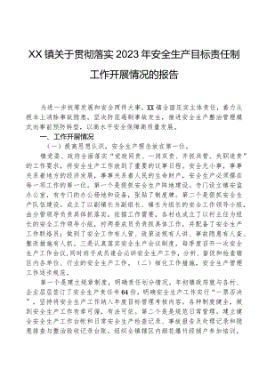 XX镇关于贯彻落实2023年安全生产目标责任制工作开展情况的报告.docx