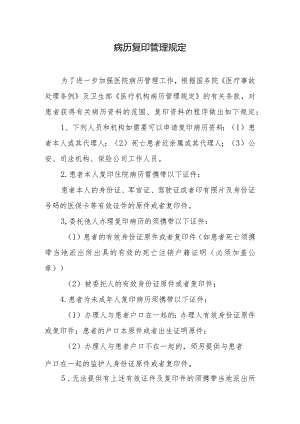 病历复印管理规定.docx