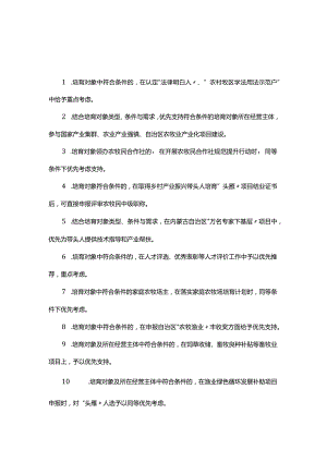 内蒙古自治区乡村产业振兴带头人培育“头雁”项目倾斜政策.docx