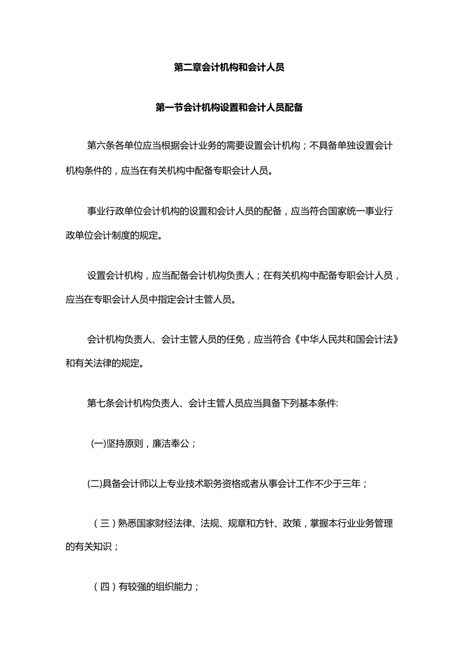 6.《会计基础工作规范》(财会字〔1996〕19号2019年修改).docx_第2页