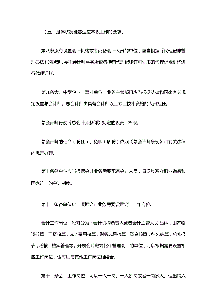 6.《会计基础工作规范》(财会字〔1996〕19号2019年修改).docx_第3页