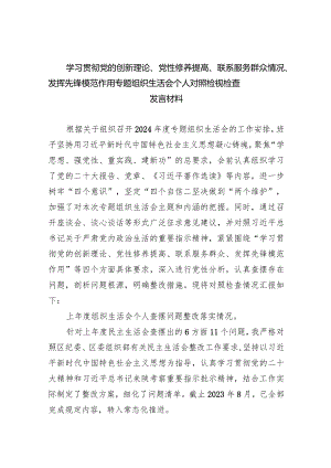 支部党员检视学习贯彻党的创新理论、党性修养提高、联系服务群众、发挥先锋模范作用情况等4个方面个人党性分析材料(四篇合集）.docx