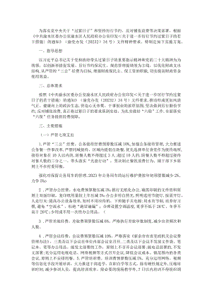 镇关于进一步厉行节约过紧日子的实施方案.docx