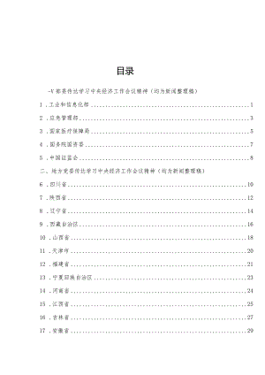 经济工作会议理论素材52篇.docx