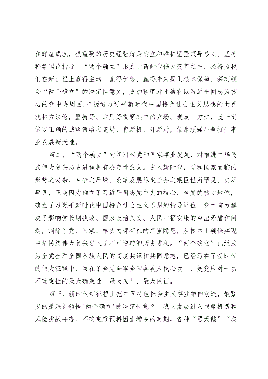 支部书记讲党课:持之以恒学思践悟持续巩固拓展主题教育成效.docx_第2页