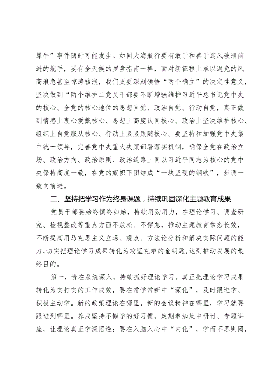 支部书记讲党课:持之以恒学思践悟持续巩固拓展主题教育成效.docx_第3页