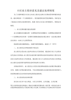 小区业主投诉意见及建议处理制度.docx