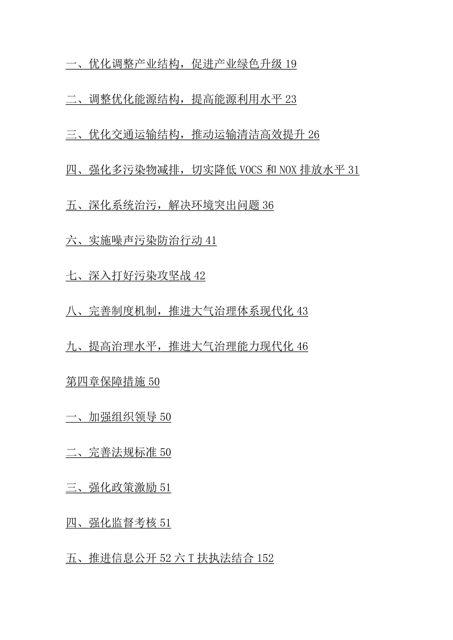 某地十X五空气质量全面改善规划征求意见稿.docx_第2页