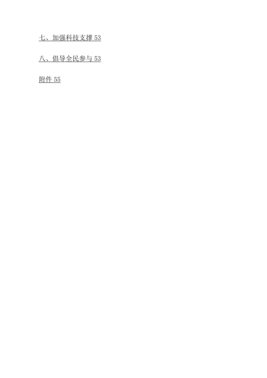 某地十X五空气质量全面改善规划征求意见稿.docx_第3页