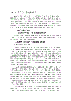 2023年营商办工作述职报告.docx