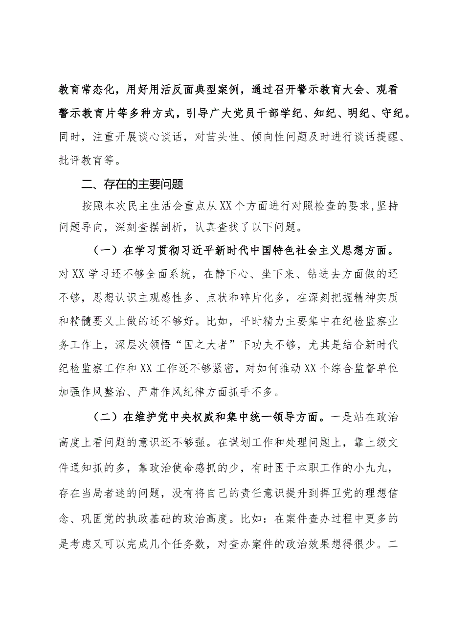 某派驻纪检组成员2023年度专题民主生活会剖析材料.docx_第3页