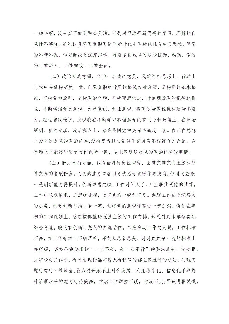 开展2023年第二批专题教育专题民主生活会对照检查剖析检查材料10篇(最新精选).docx_第3页