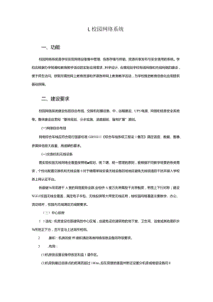 广州市小学教育校园网络系统教育装备配置指南.docx