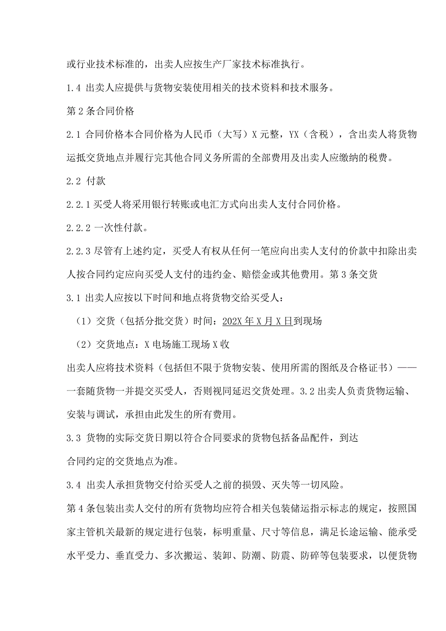 照明箱买卖合同(2024年XX电力有限责任公司与XX电工科技有限公司).docx_第3页