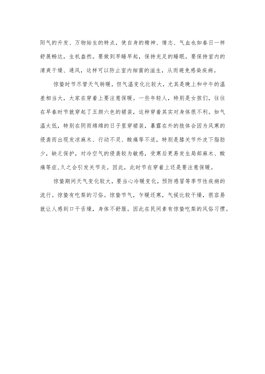 惊蛰养生:养阳气、顺肝气、防干燥.docx_第2页