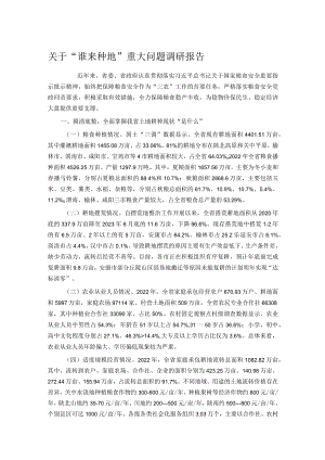 关于“谁来种地”重大问题调研报告.docx