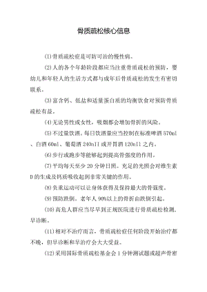 骨质疏松核心信息.docx