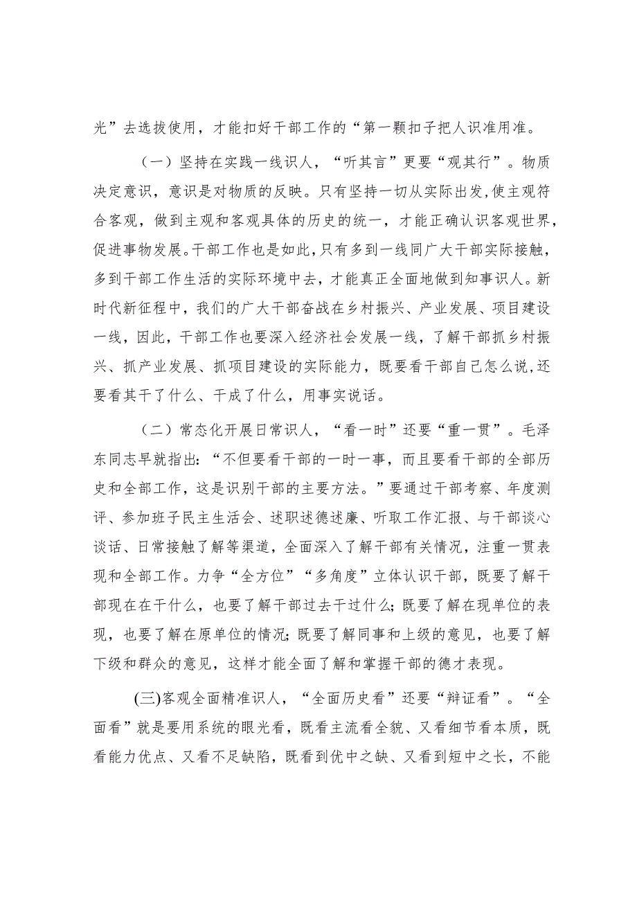 组织工作党课:坚持系统观念着力建设高素质干部队伍.docx_第2页
