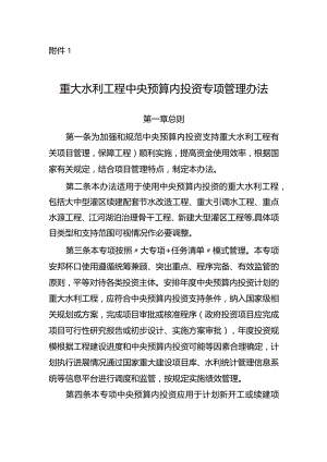 10．《重大水利工程中央预算内投资专项管理办法》（发改农经规〔2019〕2028号）.docx