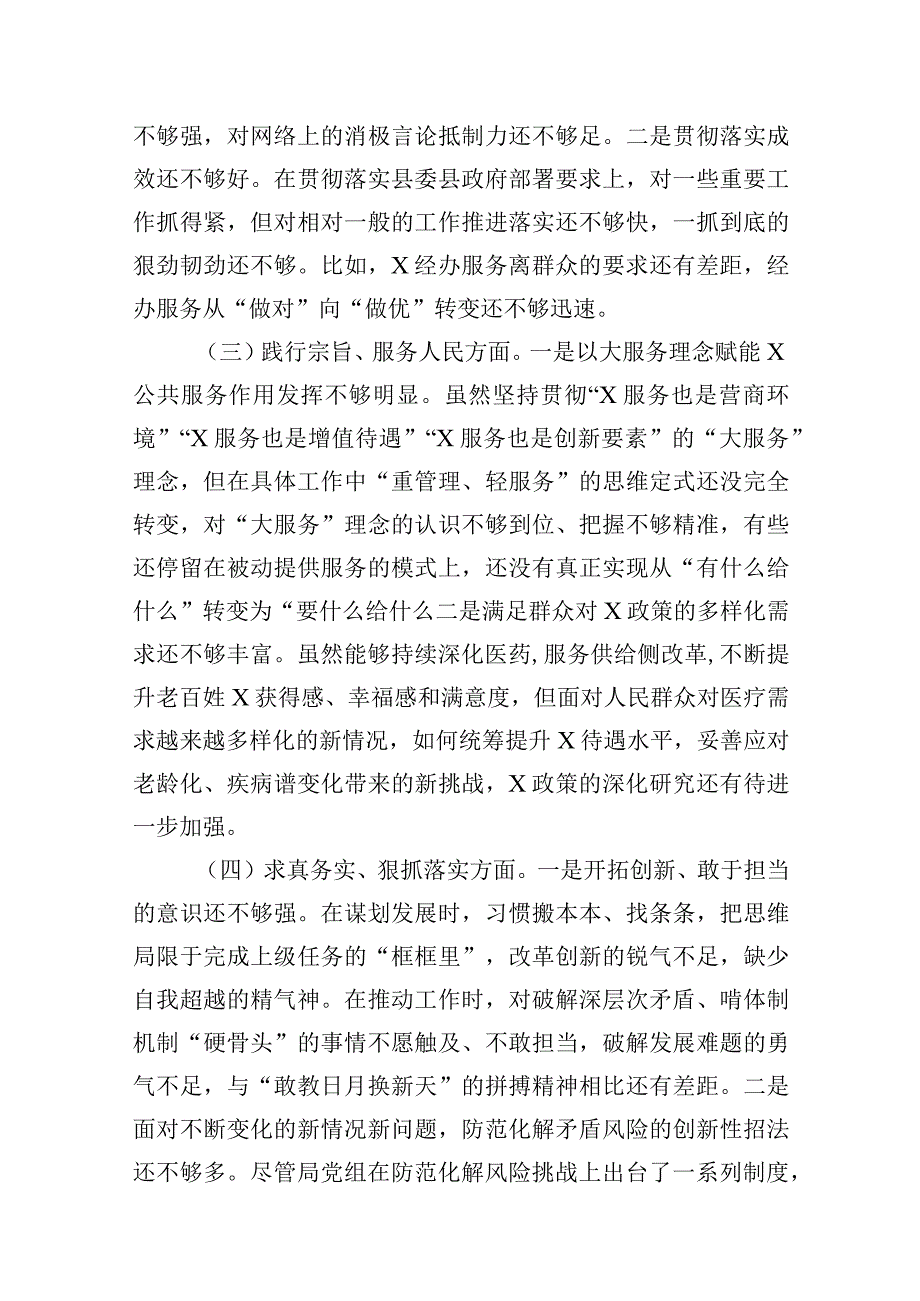 求真务实、狠抓落实存在的问题和原因剖析整改措施(六个方面)(精选10篇).docx_第3页