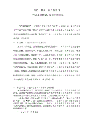 巧把计算关,直入智慧门.docx
