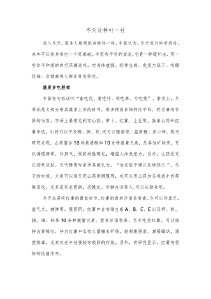 冬天这样补一补.docx