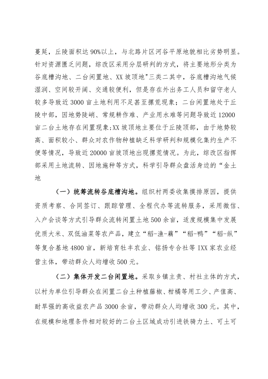 探索农村综合改革试验区发展新路径.docx_第2页