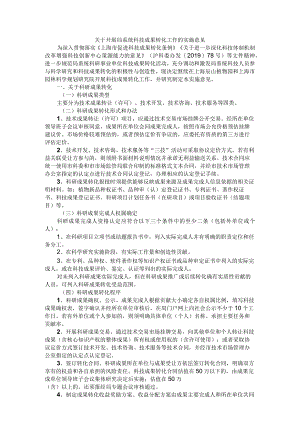关于开展局系统科技成果转化工作的实施意见.docx