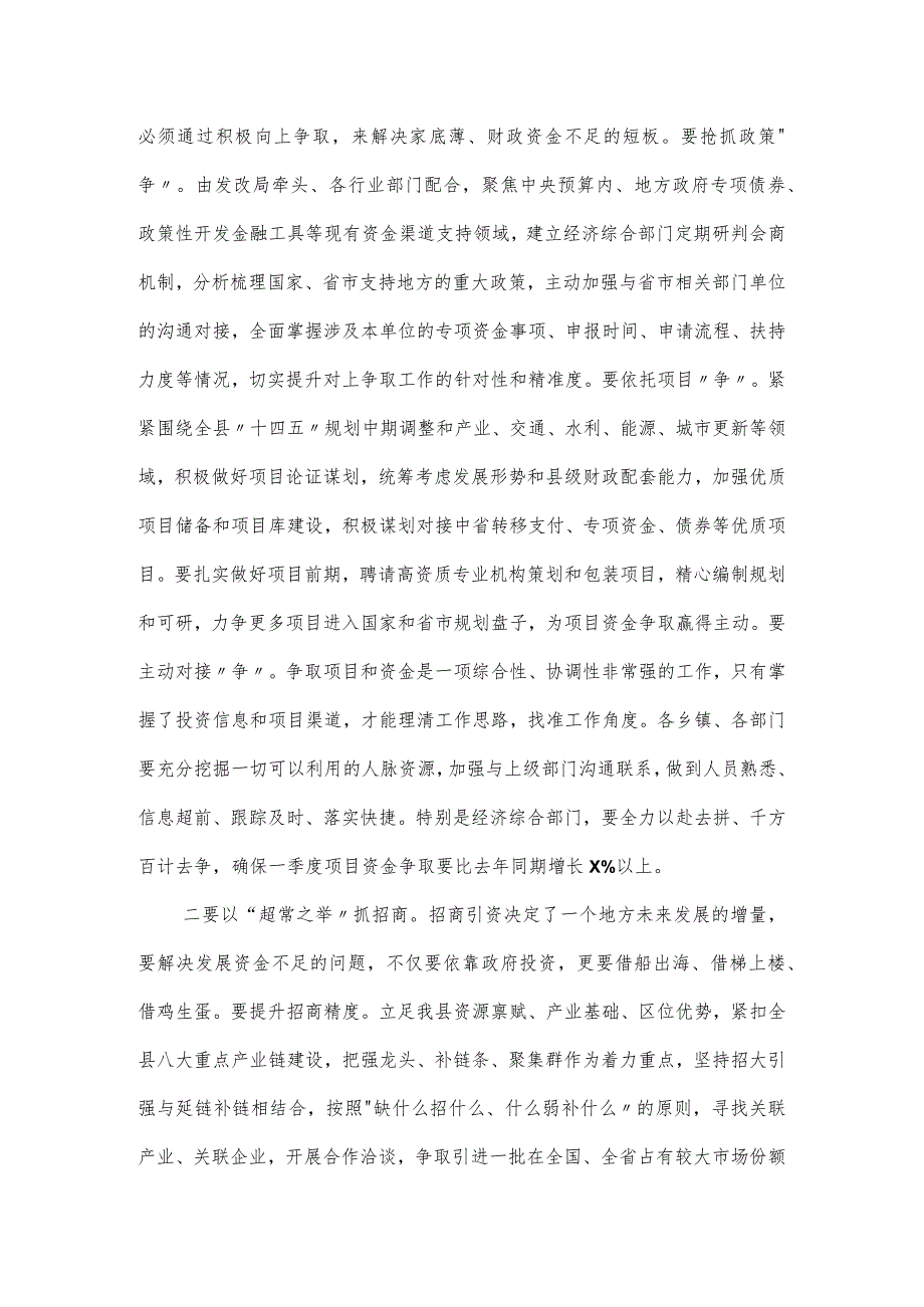 在全县招商引资项目调度会议上的主持讲话范文.docx_第3页