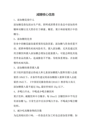 减糖核心信息.docx