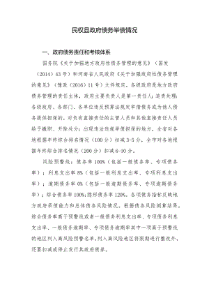 民权县2017年专项转移支付执行情况说明.docx