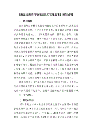 《进境观赏鳞球茎植物检疫操作规程》编制说明.docx