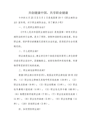 共创健康中国共享职业健康.docx