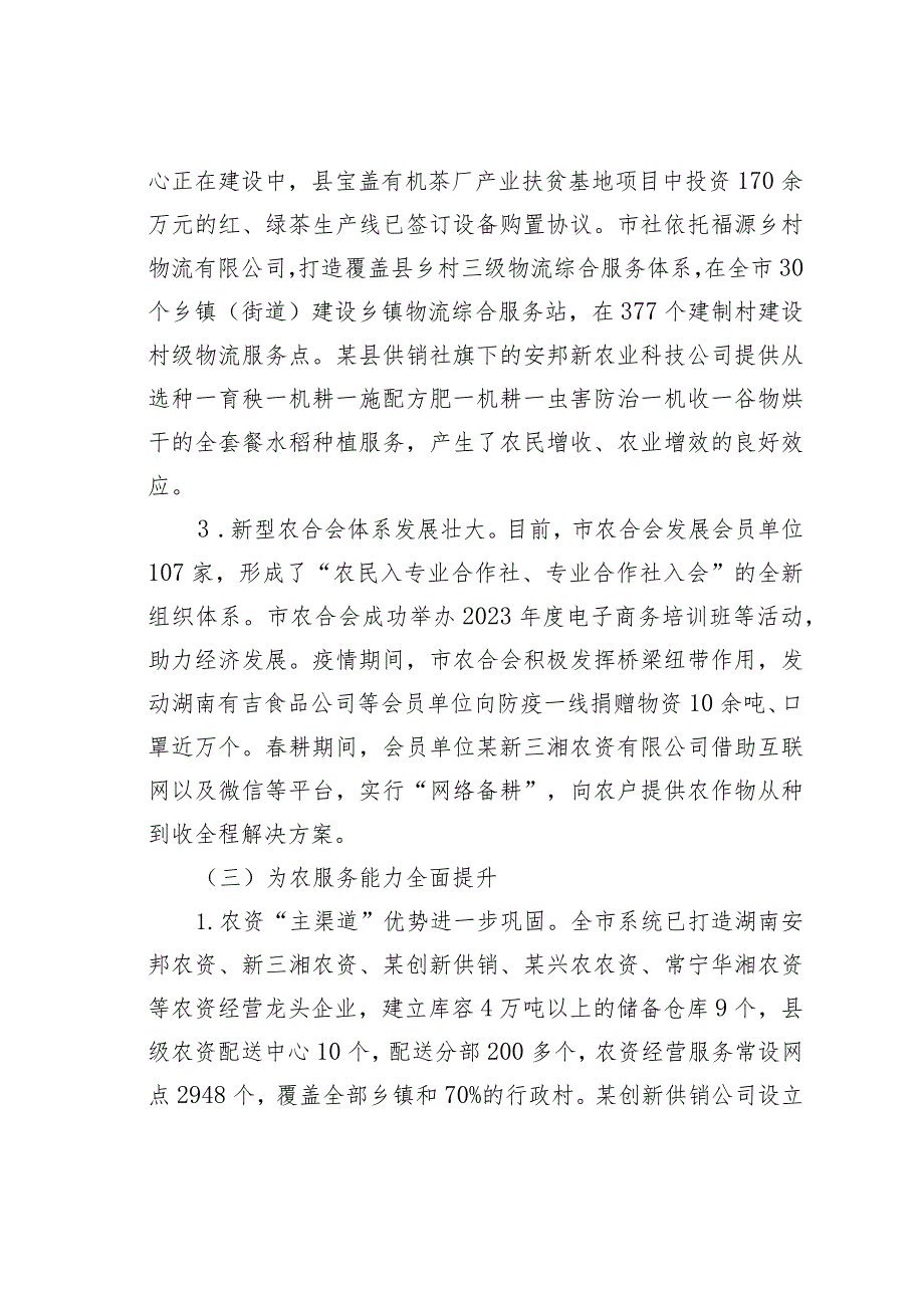 某某市关于供销合作社系统围绕乡村振兴战略提升为农服务能力的调研报告.docx_第3页