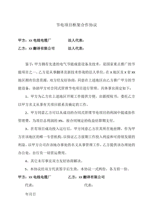 节电项目框架合作协议（2023年）.docx