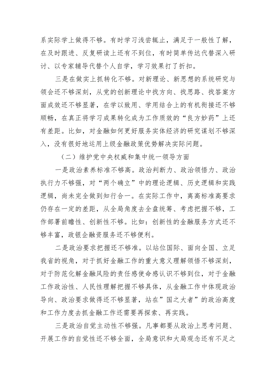 求真务实、狠抓落实新六个方面存在的问题查摆原因分析整改措施(共五篇).docx_第2页