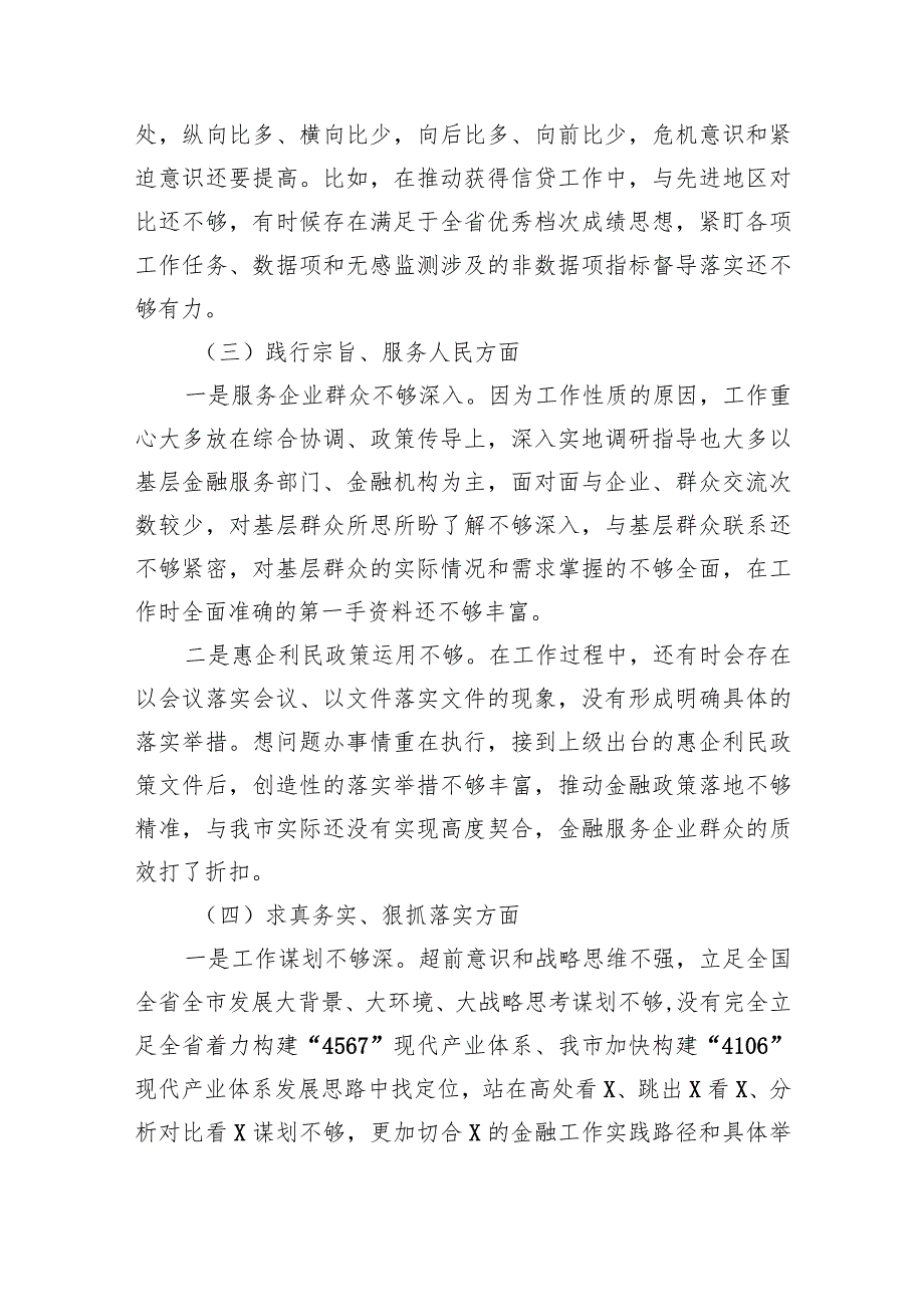 求真务实、狠抓落实新六个方面存在的问题查摆原因分析整改措施(共五篇).docx_第3页