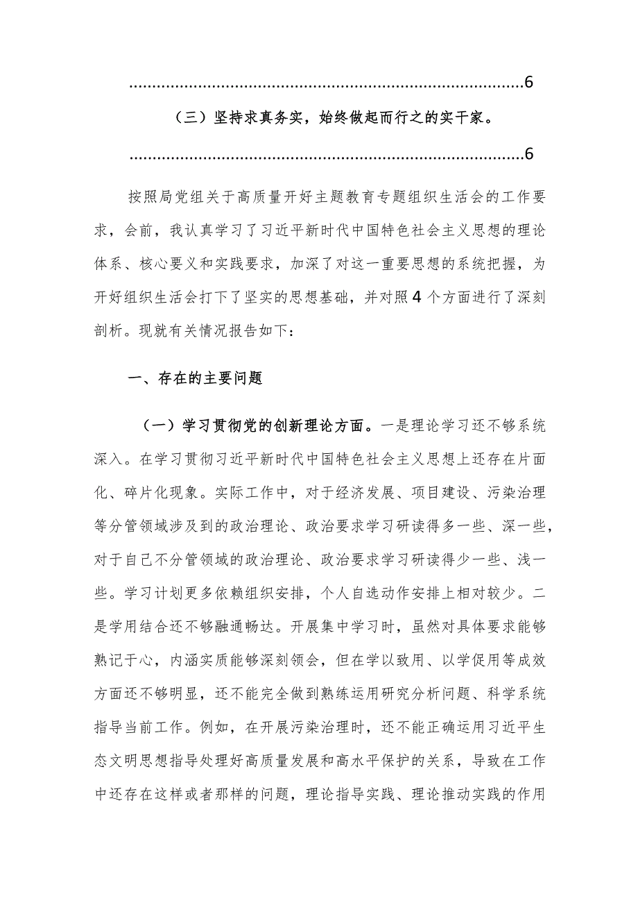 2023年度专题组织生活会对照检查发言材料(围绕党的创新理论、党性修养、联系服务群众、先锋模范作用4个方面)范文.docx_第2页