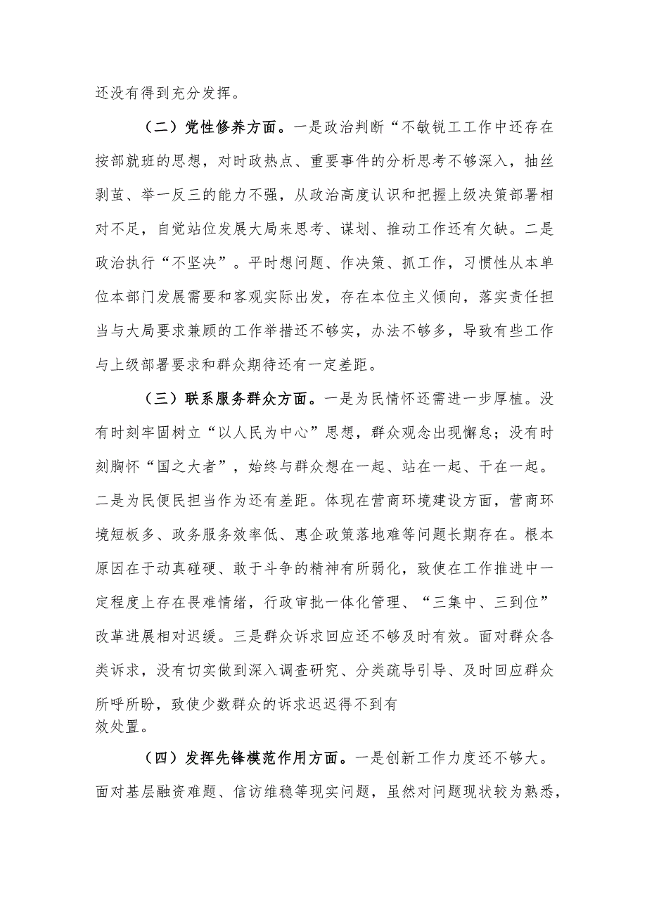 2023年度专题组织生活会对照检查发言材料(围绕党的创新理论、党性修养、联系服务群众、先锋模范作用4个方面)范文.docx_第3页