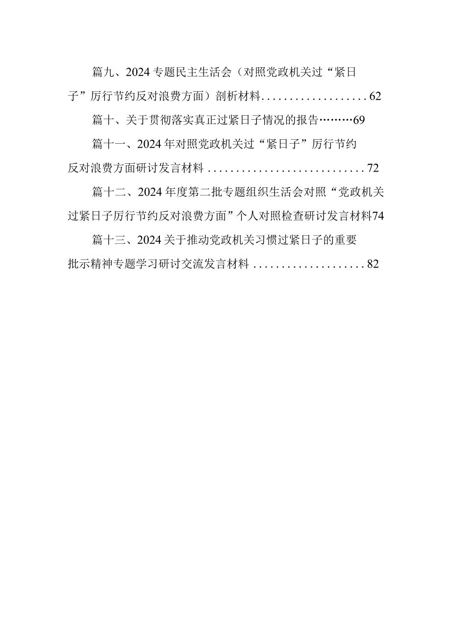 第二批教育专题民主生活会“厉行节俭、过紧日子”方面问题查摆指南、实例和素材13篇(精编版).docx_第2页