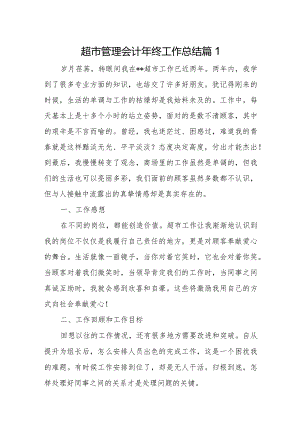 管理会计年终工作总结7篇.docx