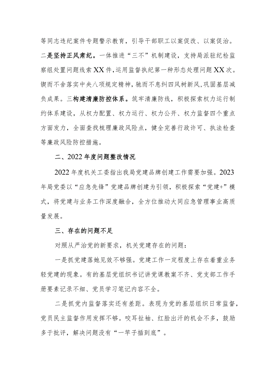 抓基层党建工作述职述廉报告(党委书记).docx_第3页