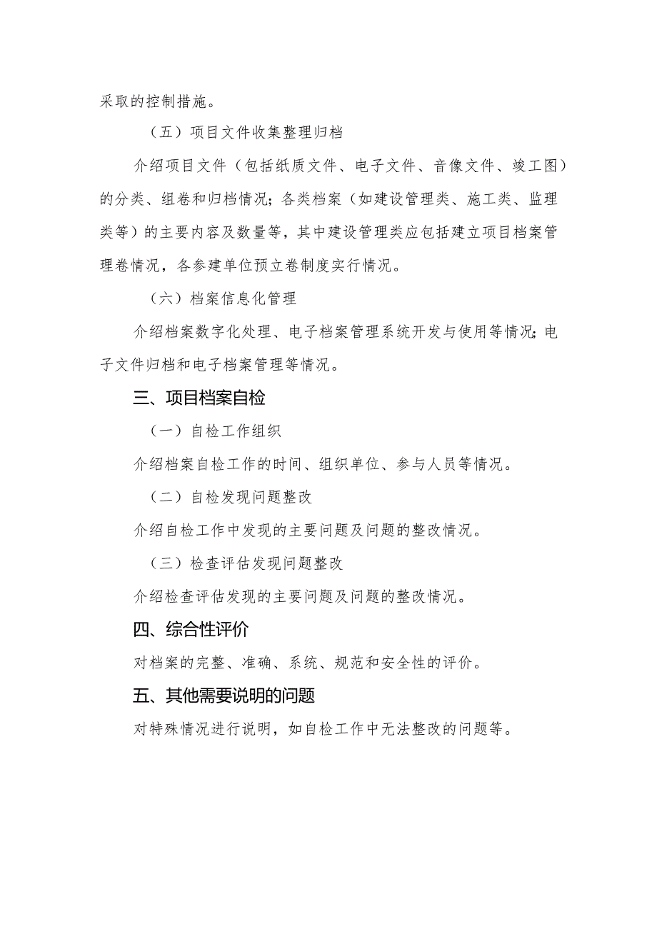 13-2附件2:xxx工程建设项目档案管理与自检工作报告.docx_第2页