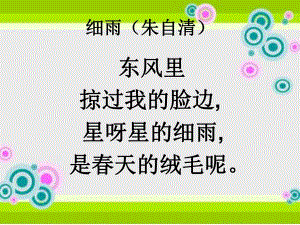精美儿童诗歌.ppt