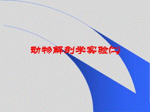 1 彩色牛解剖图谱.ppt
