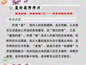 鉴赏诗歌意境.ppt