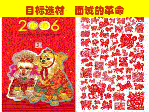 张晓彤招聘与面试技巧.ppt
