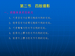[临床医学]医学影像检查技术四肢.ppt