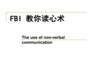 FBI教你读心术.ppt