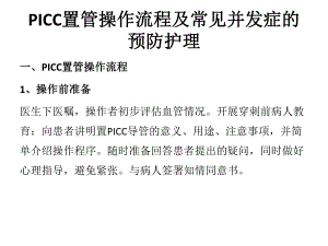 PICC置管操作流程及常见并发症.ppt